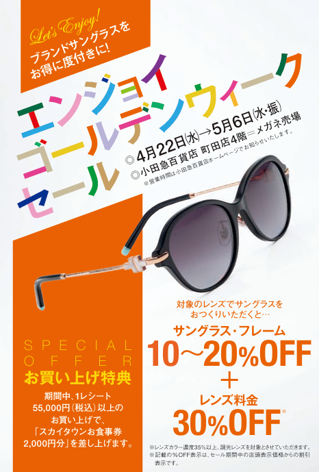 GWセール開催中